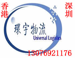 香港環(huán)宇物流.jpg